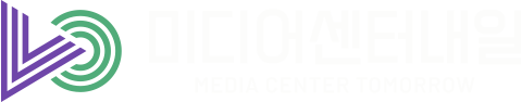 미디어센터내일 MEDIA CENTER TOMORROW
